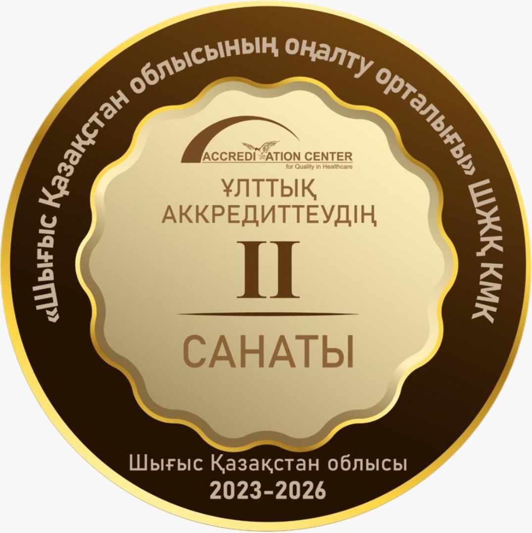 Аккредитация II Санаты